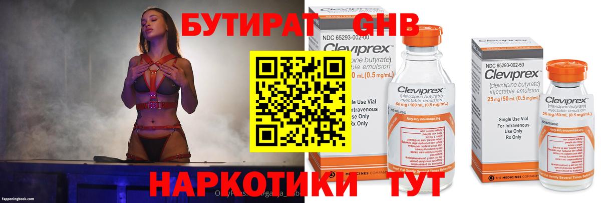 БУТИРАТ Butirat Тында