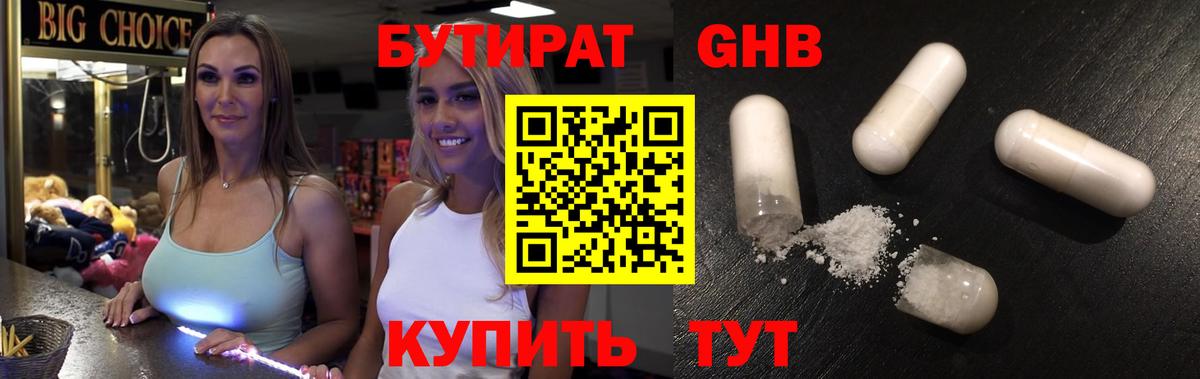 Тында  Бутират бутандиол  Бутират  Вход с VPN 