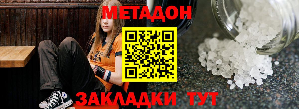 МЕТАДОН VHQ  Вход с VPN  Тында 